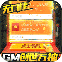 漫斗纪元GM创世版 V1.0.0 安卓版