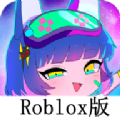 roblox V2.548.523 安卓版