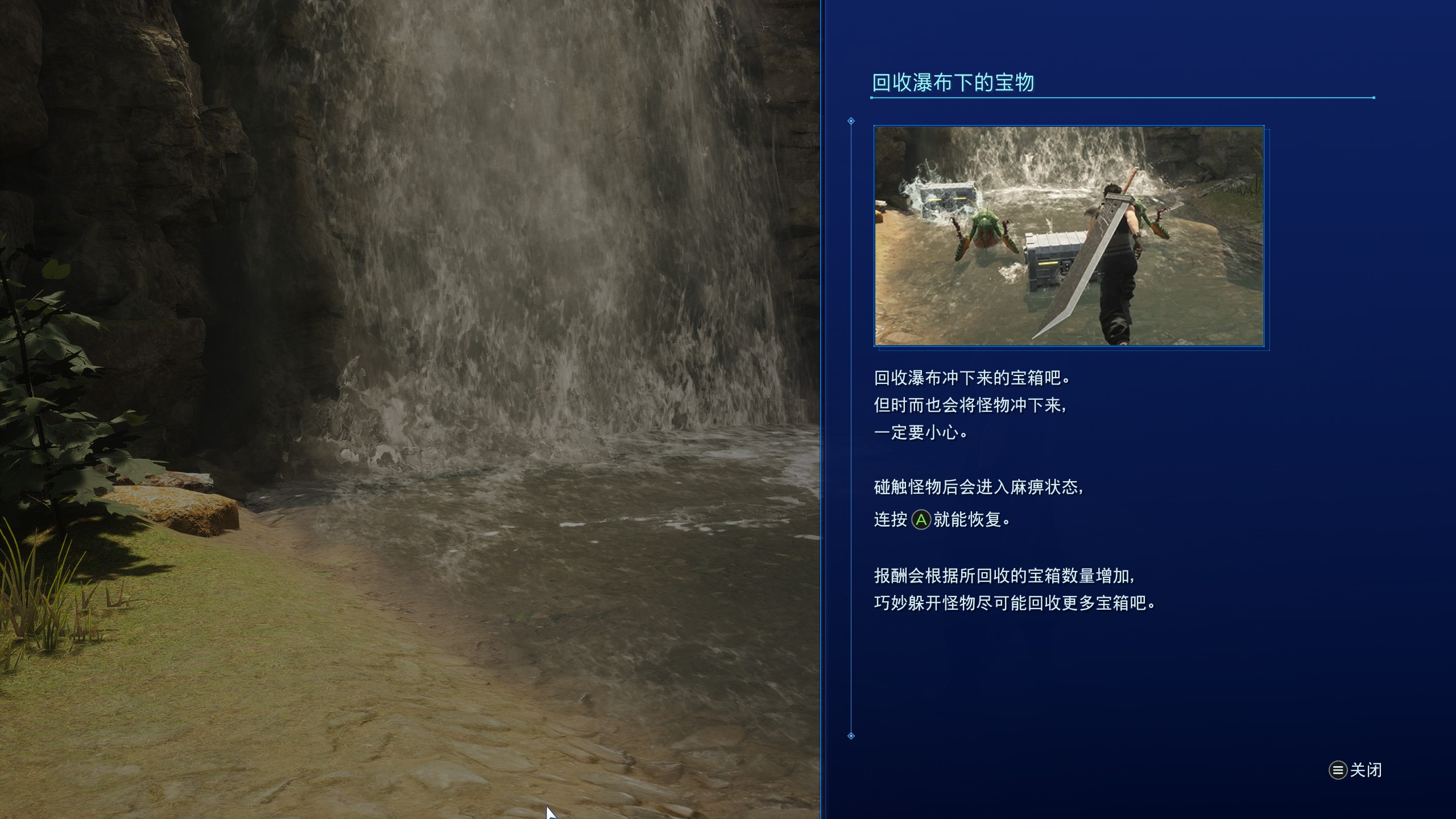 最终幻想7核心危机再融合瀑布宝藏猎人成就怎么做